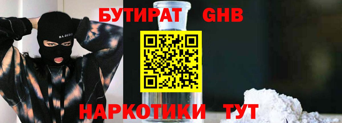 БУТИРАТ BDO  Бутират  Елизово  Вход с VPN 