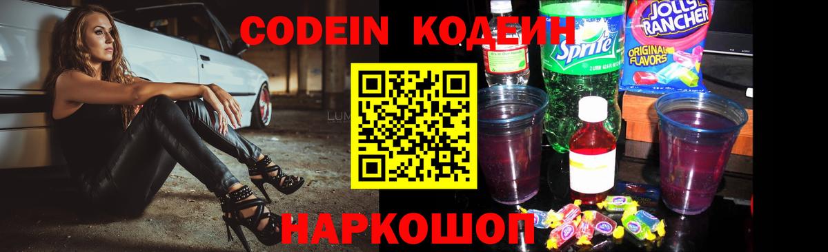 Кодеин напиток Lean (лин)  Вход с VPN  Елизово  Кодеиновый сироп Lean напиток Lean (лин) 