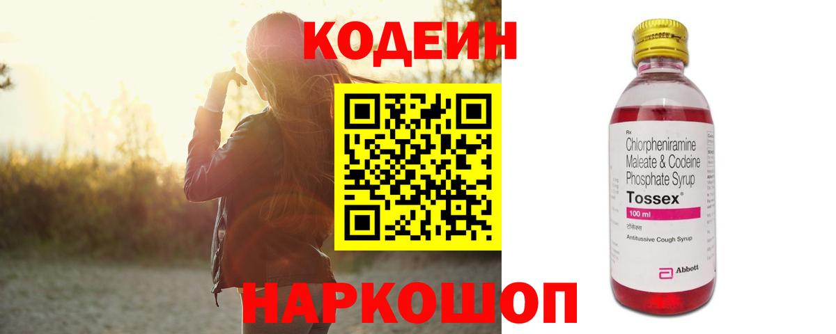 Codein Purple Drank Елизово