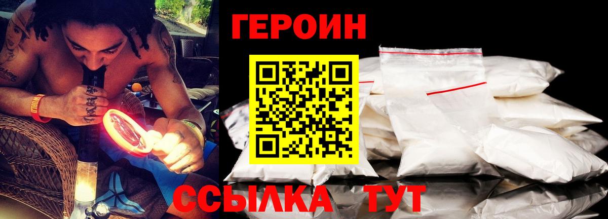 Героин Heroin Елизово