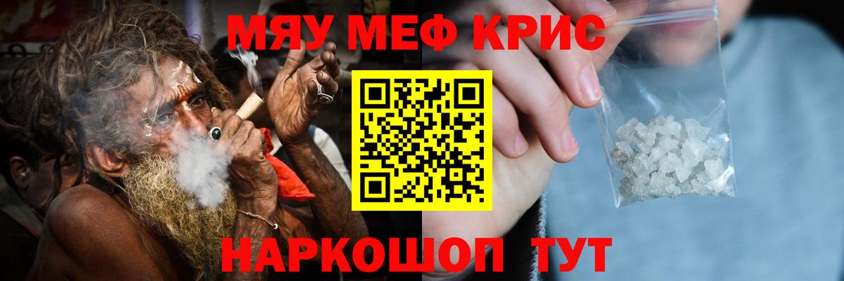 Меф мяу мяу кристаллы Елизово