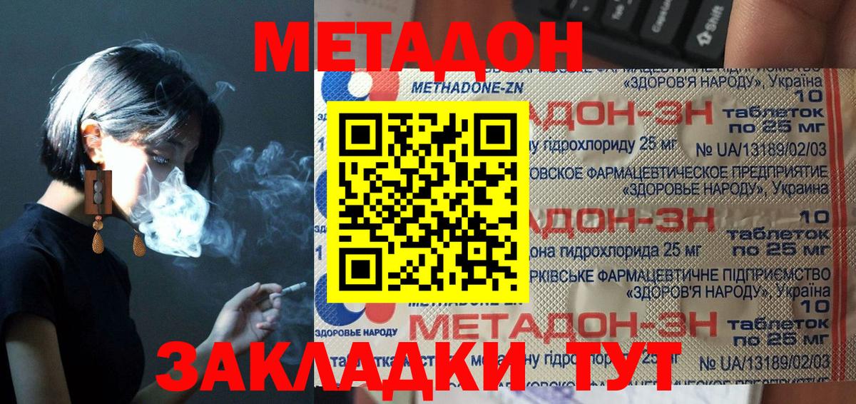 Елизово  Метадон кристалл  Вход с VPN 