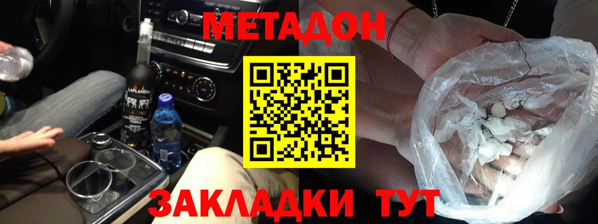 Метадон мёд Елизово