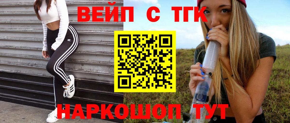 ТГК жижа Елизово